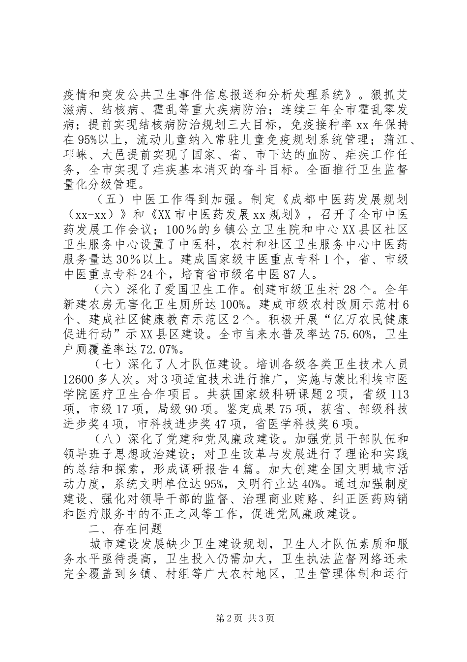2024年卫生部门工作总结范文_第2页