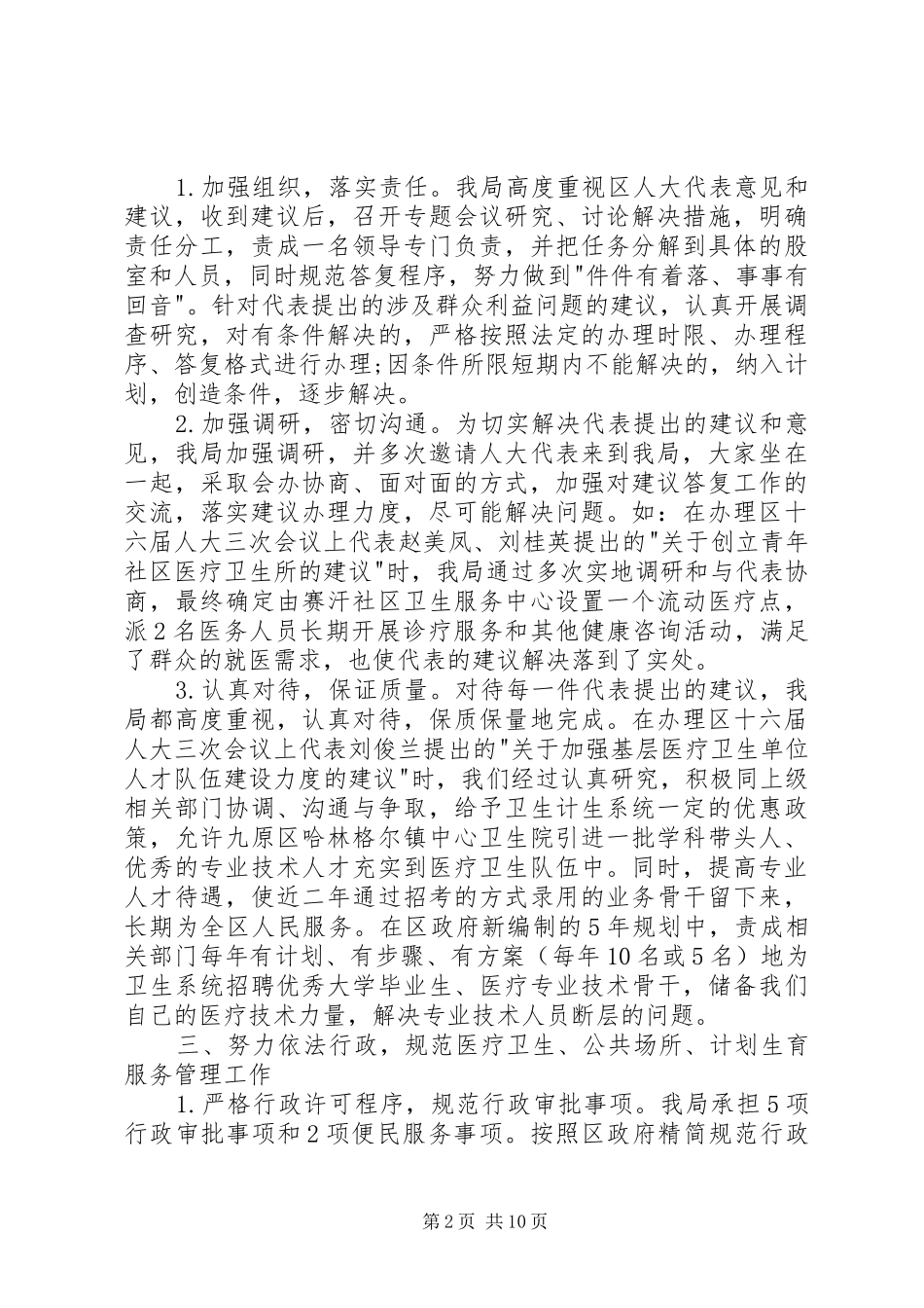 2024年卫生和计划生育局工作人员述职报告_第2页