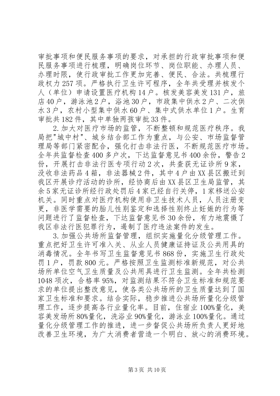 2024年卫生和计划生育局局长述职报告_第3页