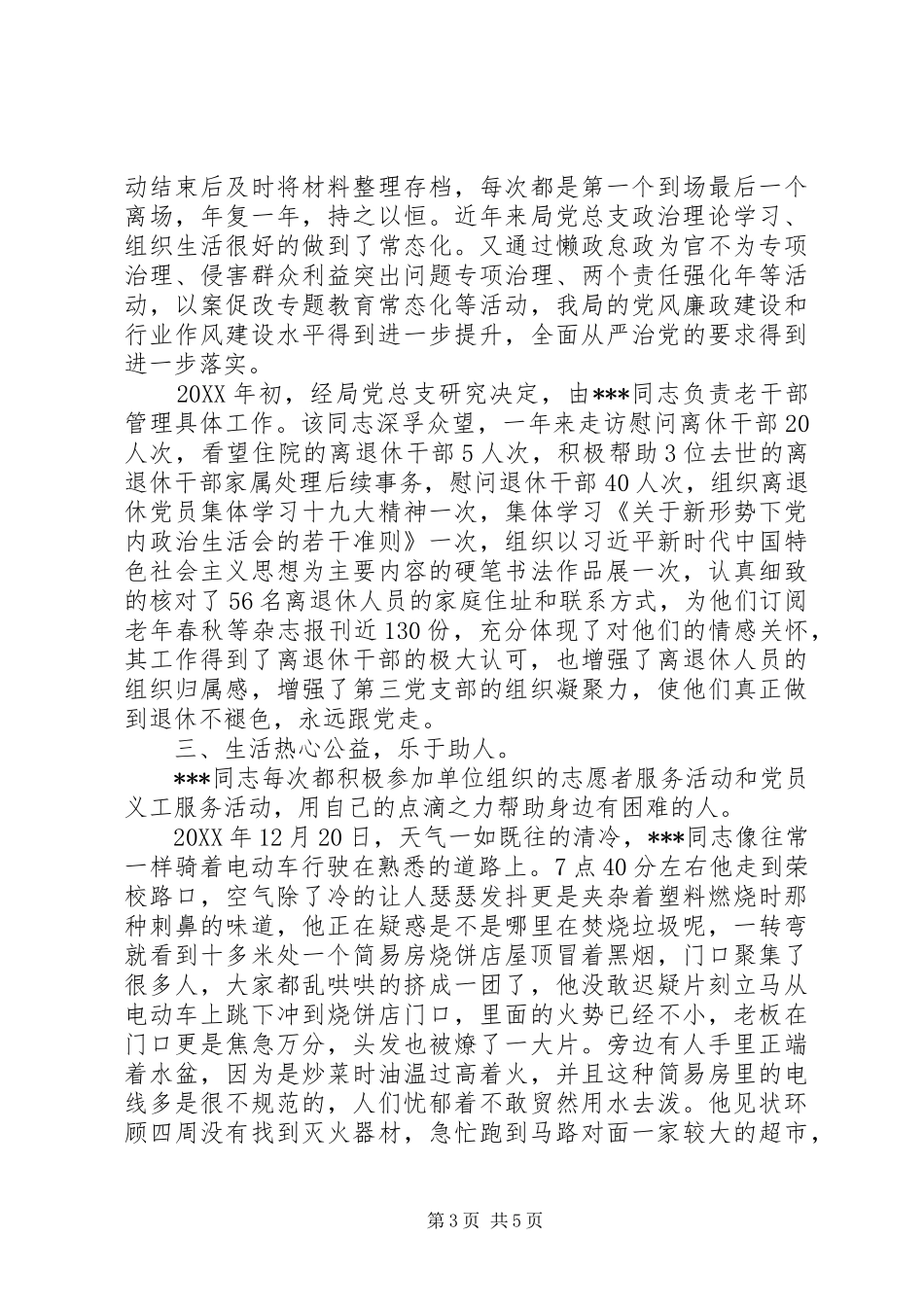 2024年卫生计生监督局优秀党员先进事迹材料_第3页