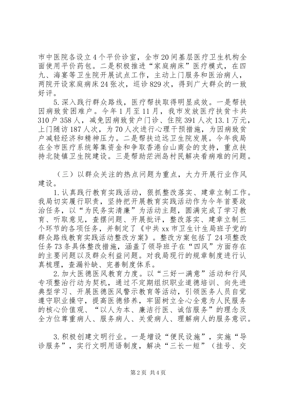 2024年卫生计生局作风建设工作总结_第2页