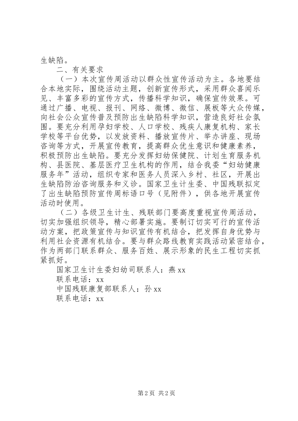 2024年卫生计生委开展出生缺陷预防宣传周活动方案_第2页