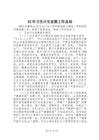 2024年卫生计生宣教工作总结