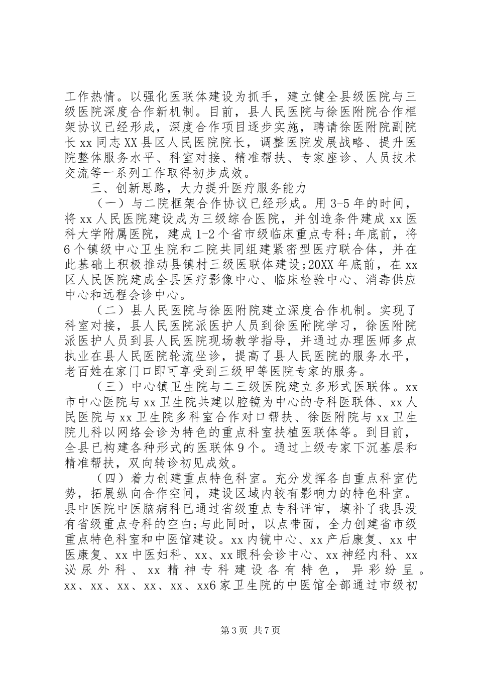 2024年卫生计生重点工作总结_第3页