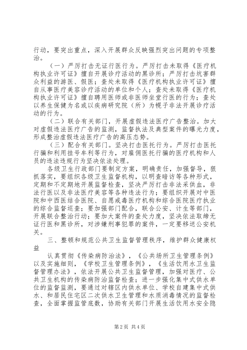 2024年卫生监督工作要点_第2页