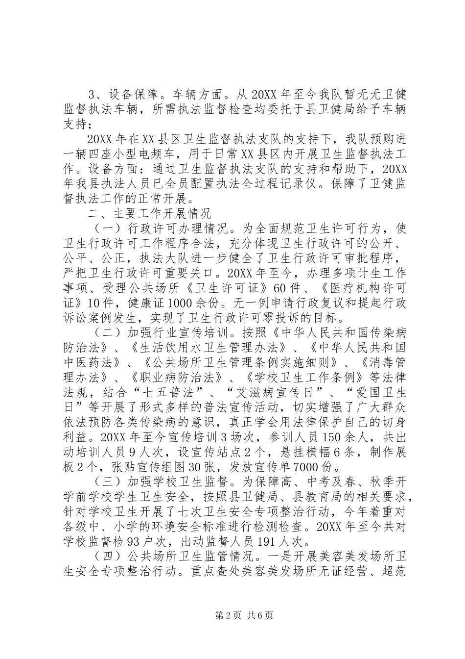 2024年卫生监督工作自查报告_第2页