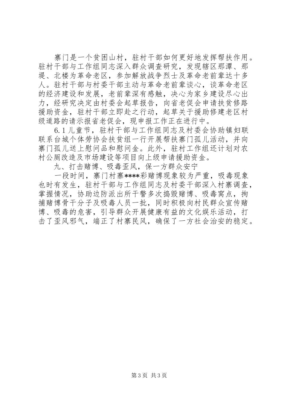 2024年卫生监督季度工作总结_第3页