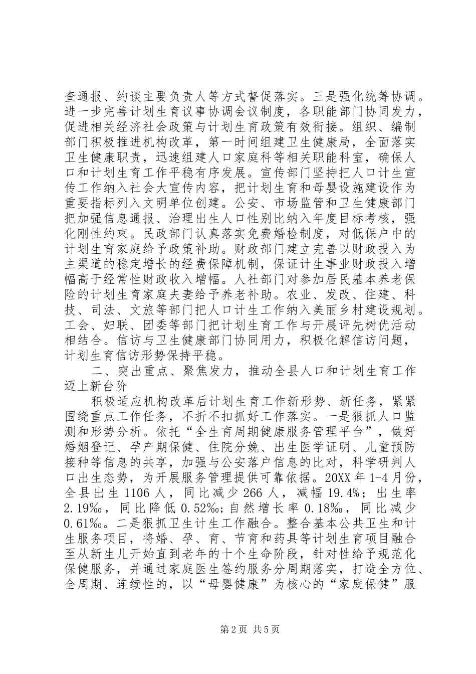 2024年卫生健康局人口和计划生育工作汇报讲话_第2页