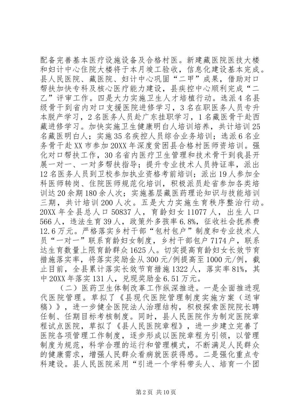 2024年卫生健康总结及计划_第2页