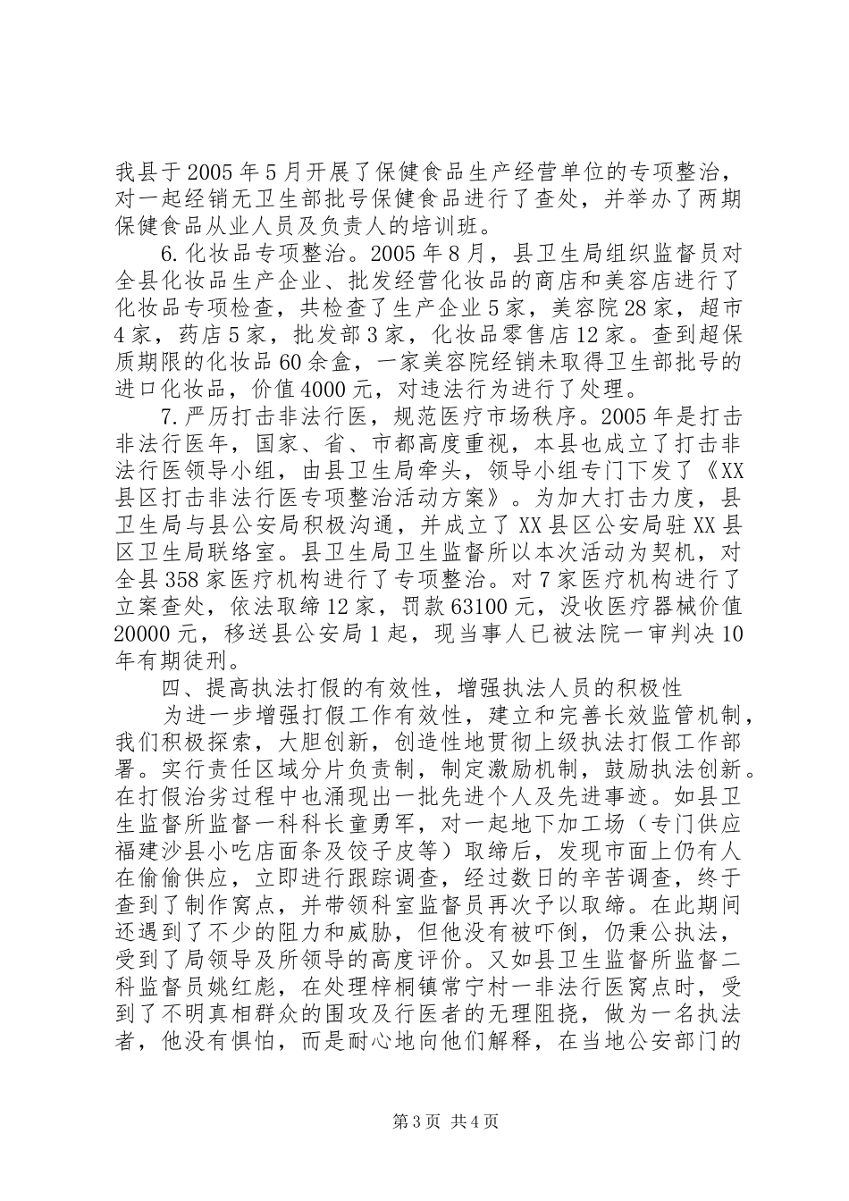 2024年卫生局打假治劣工作总结_第3页