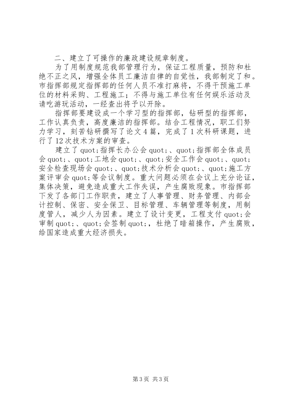 2024年卫生局党风廉政工作总结_第3页