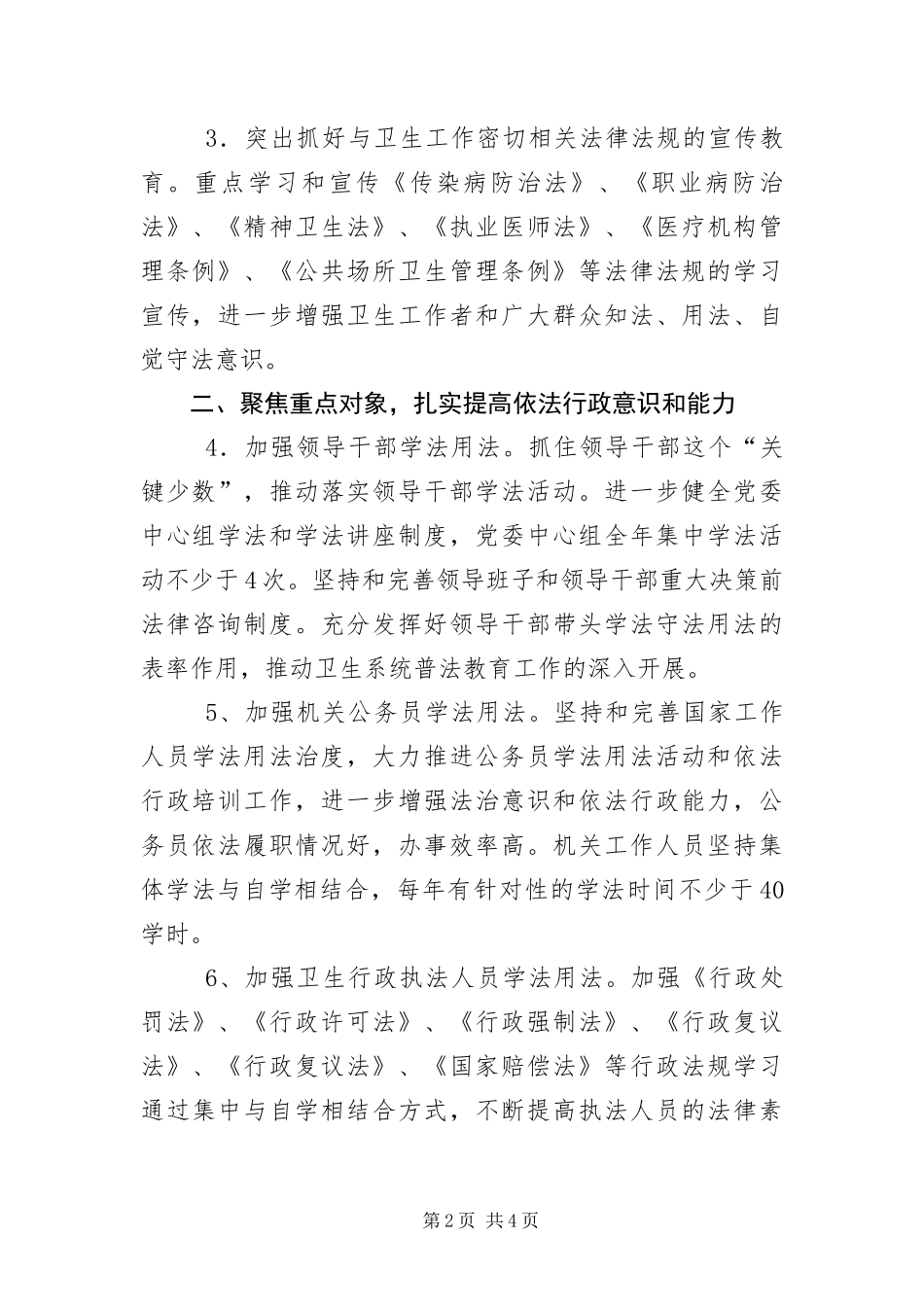 2024年卫生局法治宣传教育工作要点_第2页