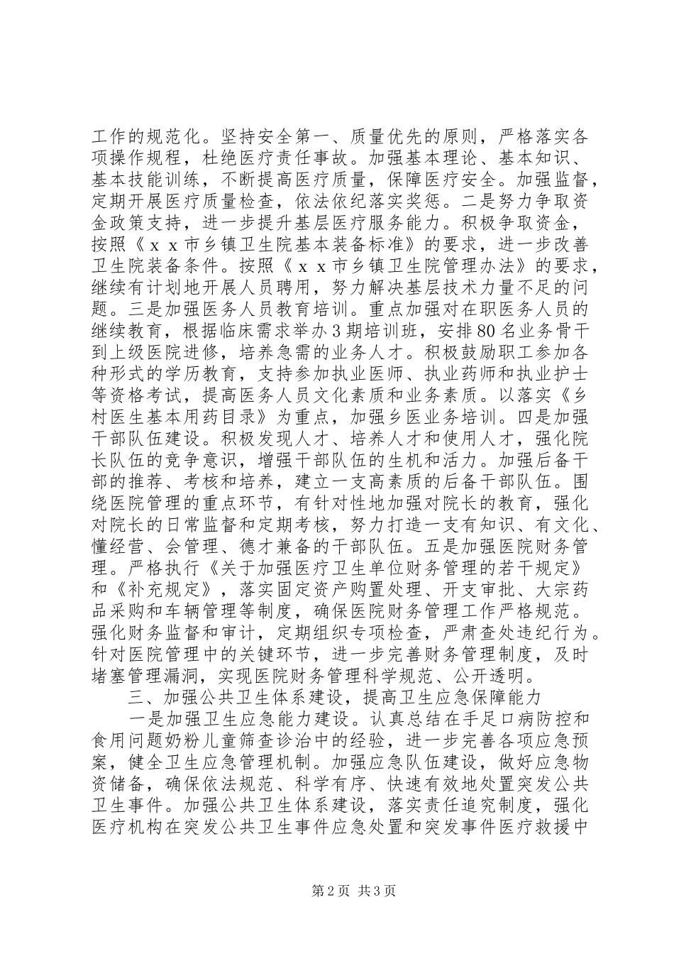 2024年卫生局工作思路_第2页