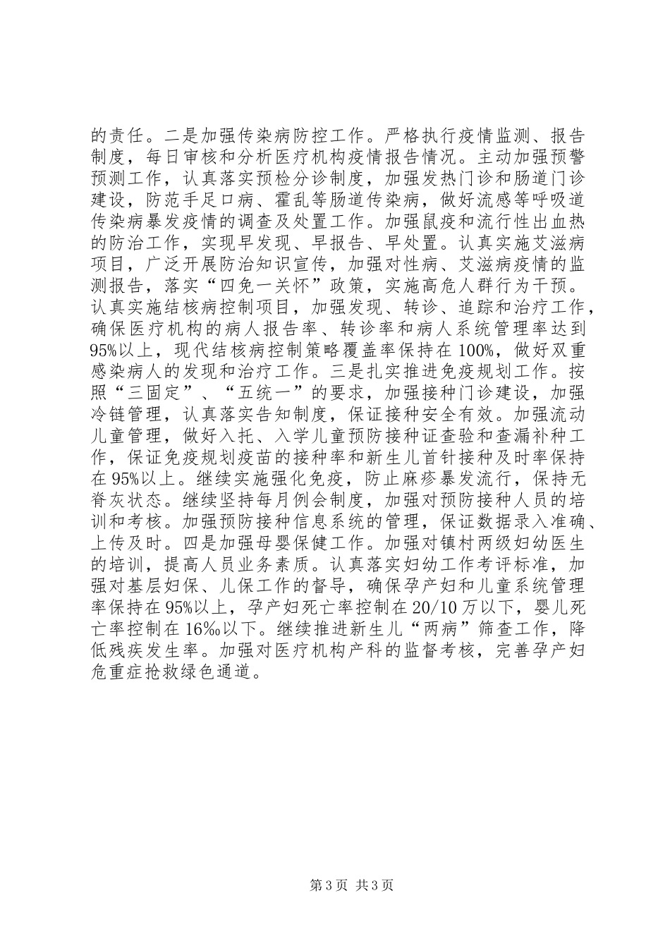 2024年卫生局工作思路_第3页