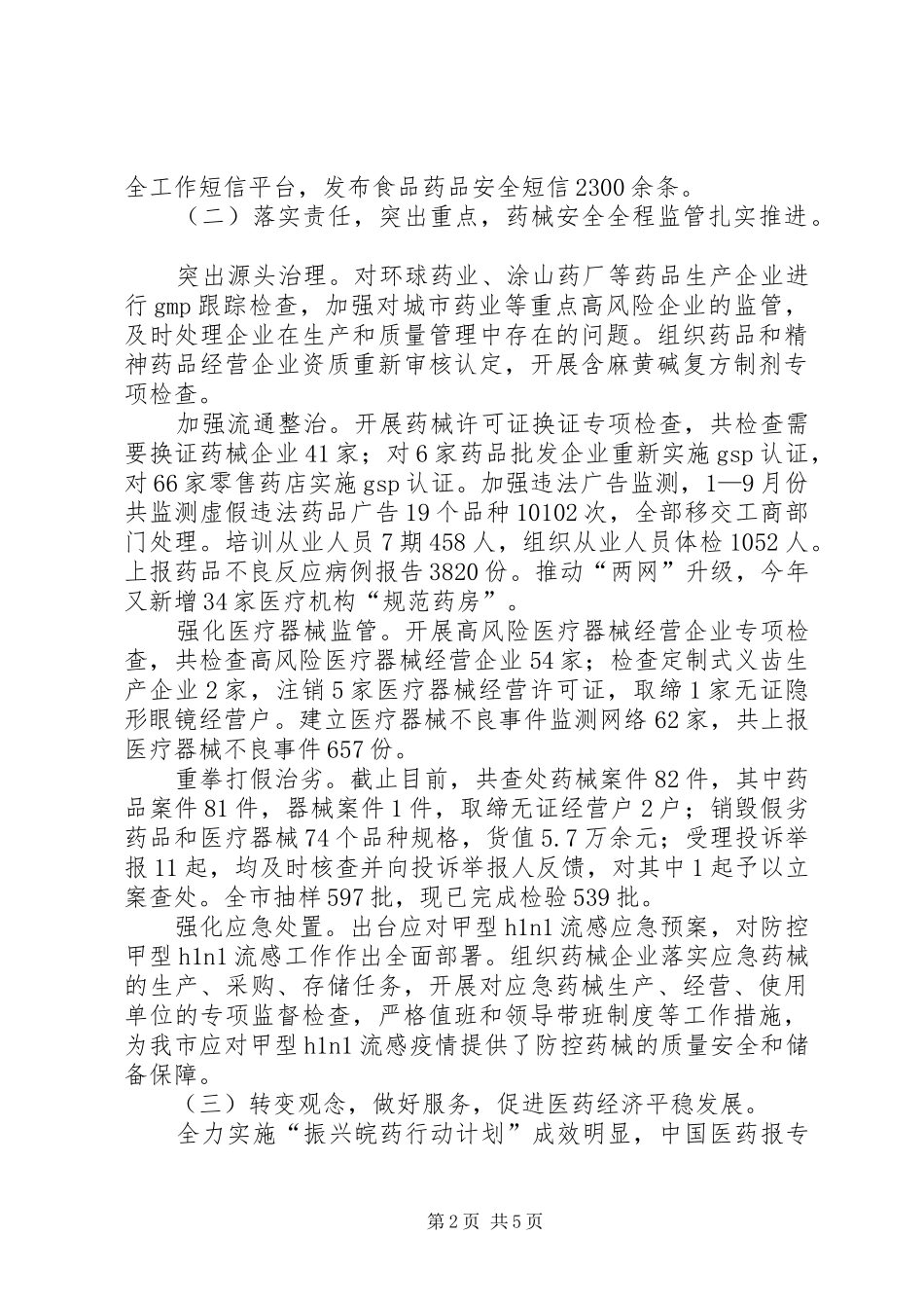 2024年卫生局工作总结及工作计划范文_第2页