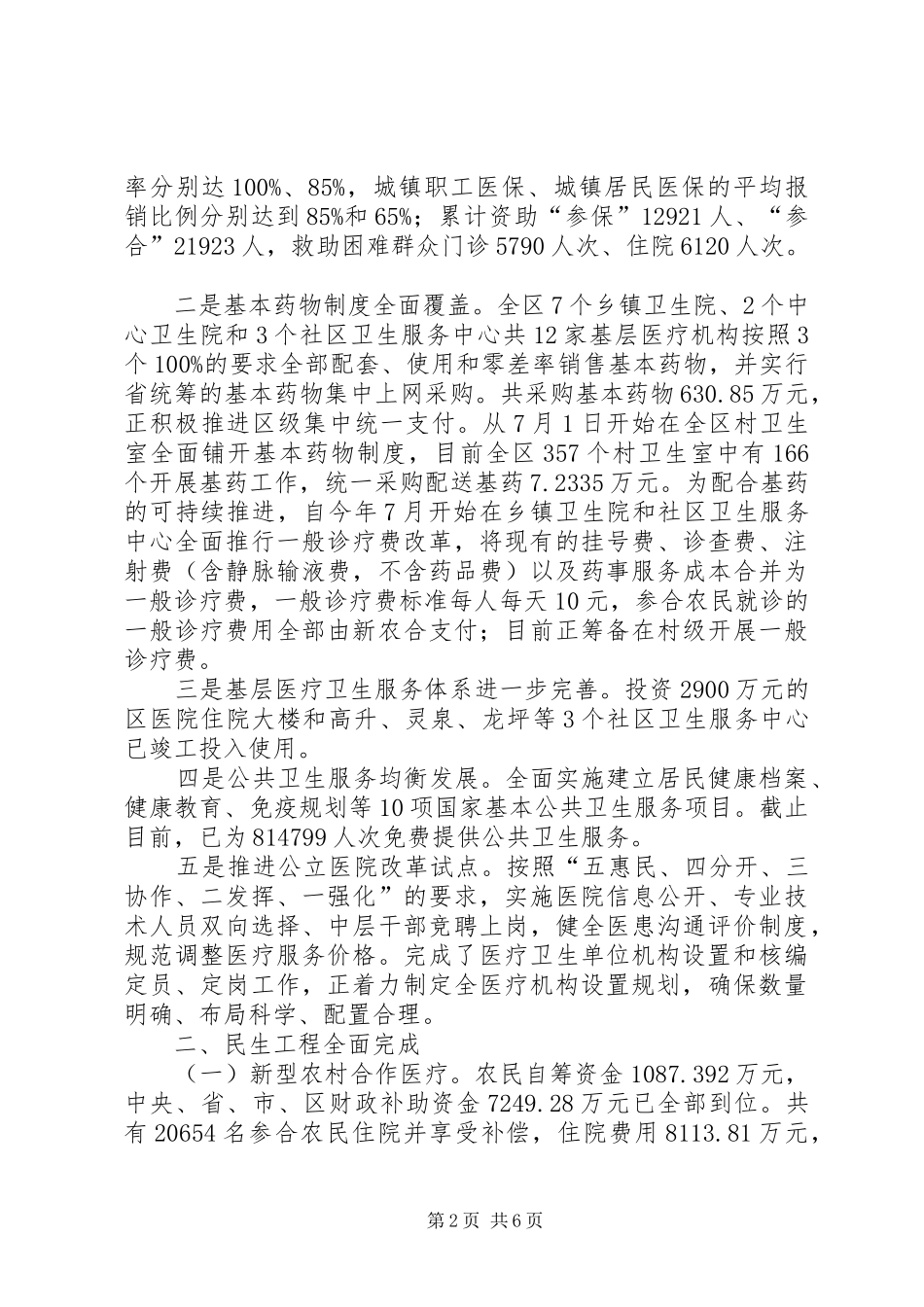 2024年卫生局关于城乡卫生一体化医改的工作总结_第2页