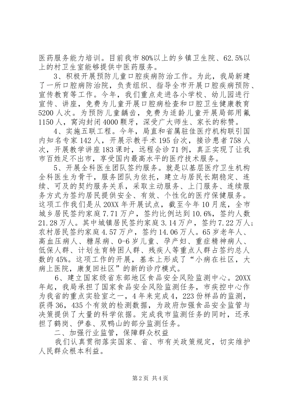 2024年卫生局机关效能建设工作总结_第2页