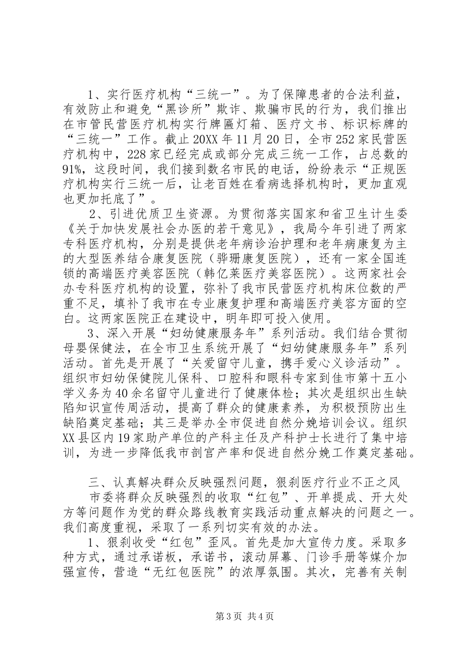 2024年卫生局机关效能建设工作总结_第3页