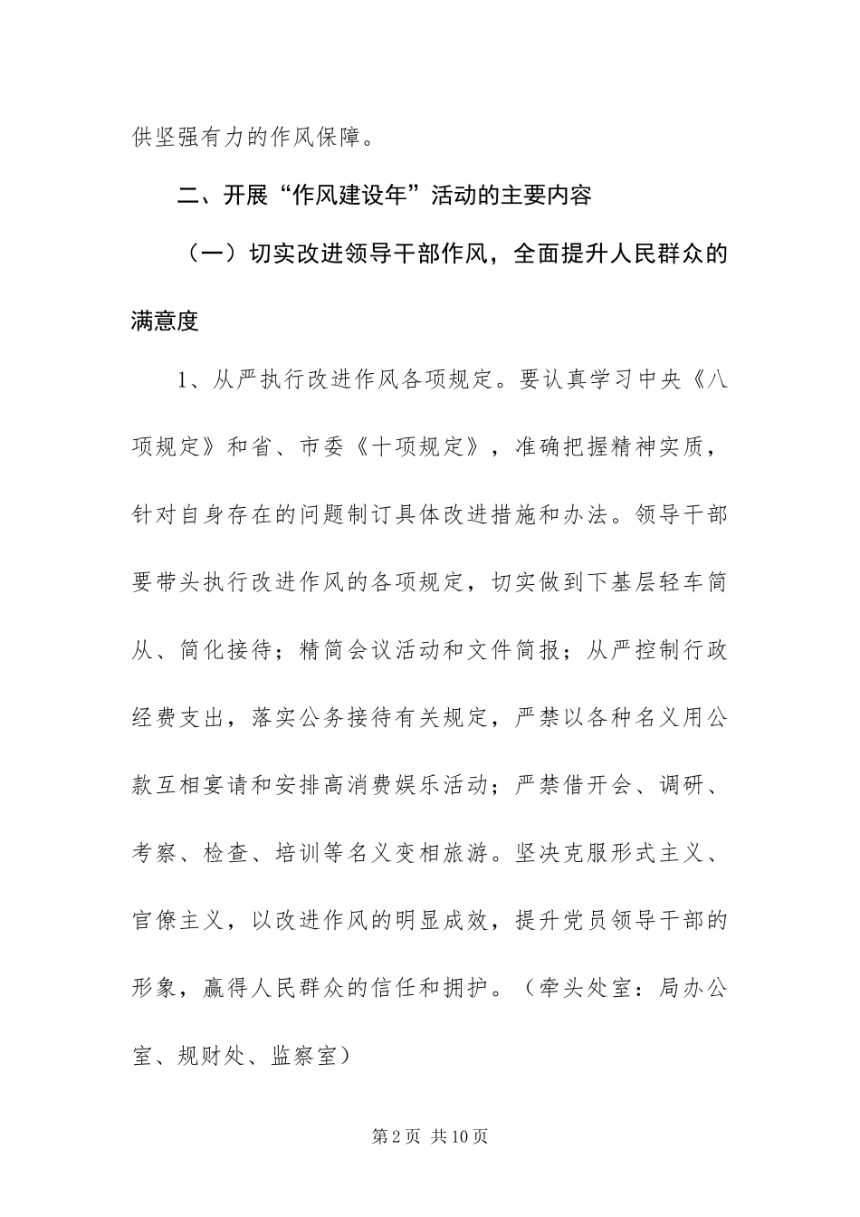 2024年卫生局机关作风与效能建设社会评议整改措施_第2页