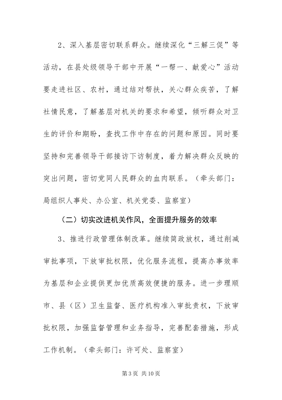 2024年卫生局机关作风与效能建设社会评议整改措施_第3页