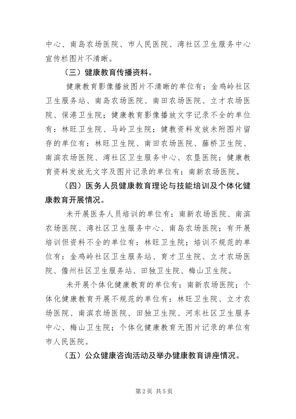 2024年卫生局健康教育考核情况工作要点_第2页