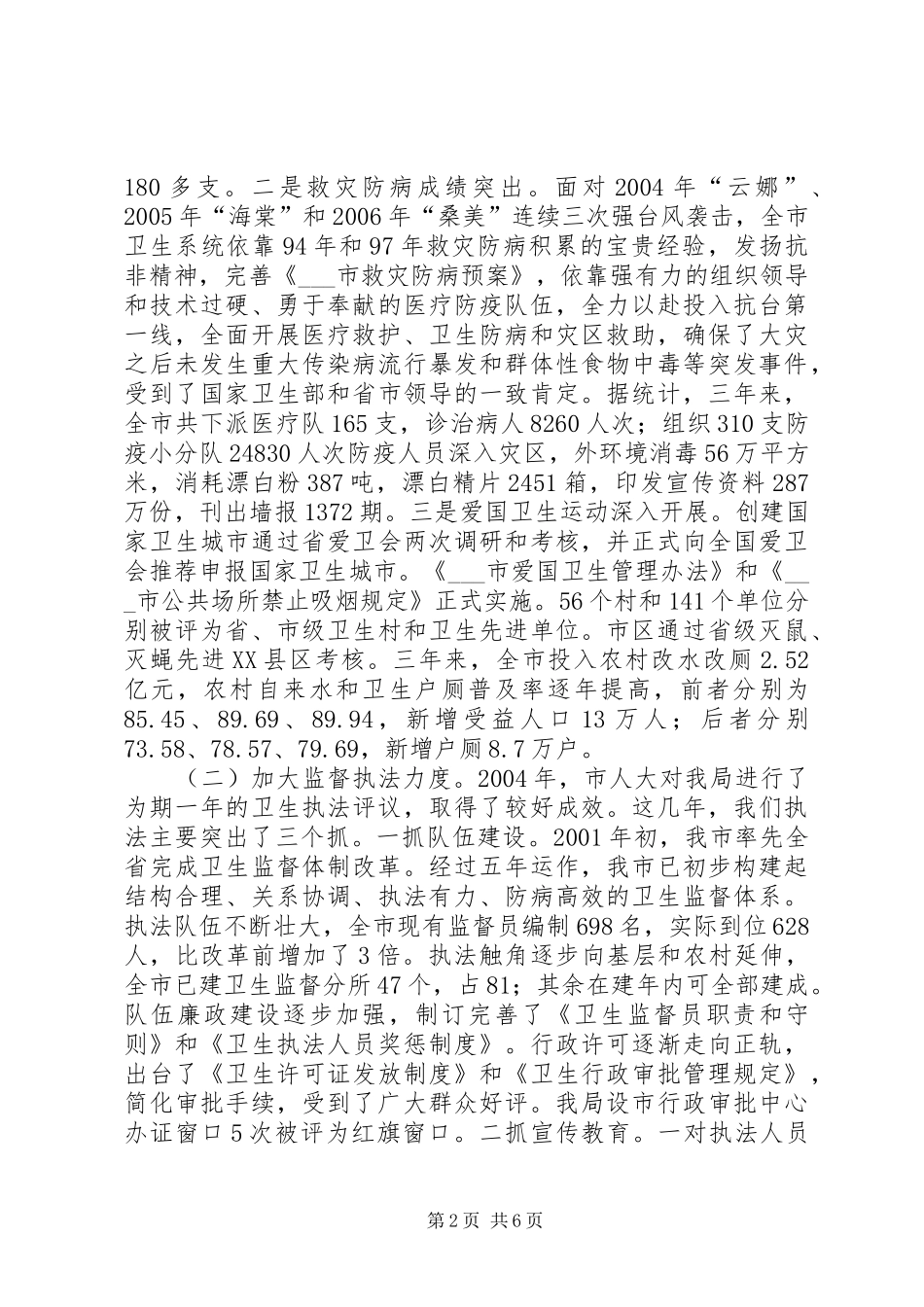 2024年卫生局局长个人述职报告_第2页