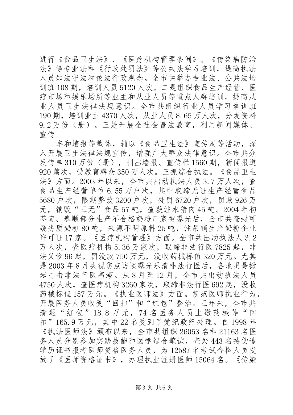 2024年卫生局局长个人述职报告_第3页