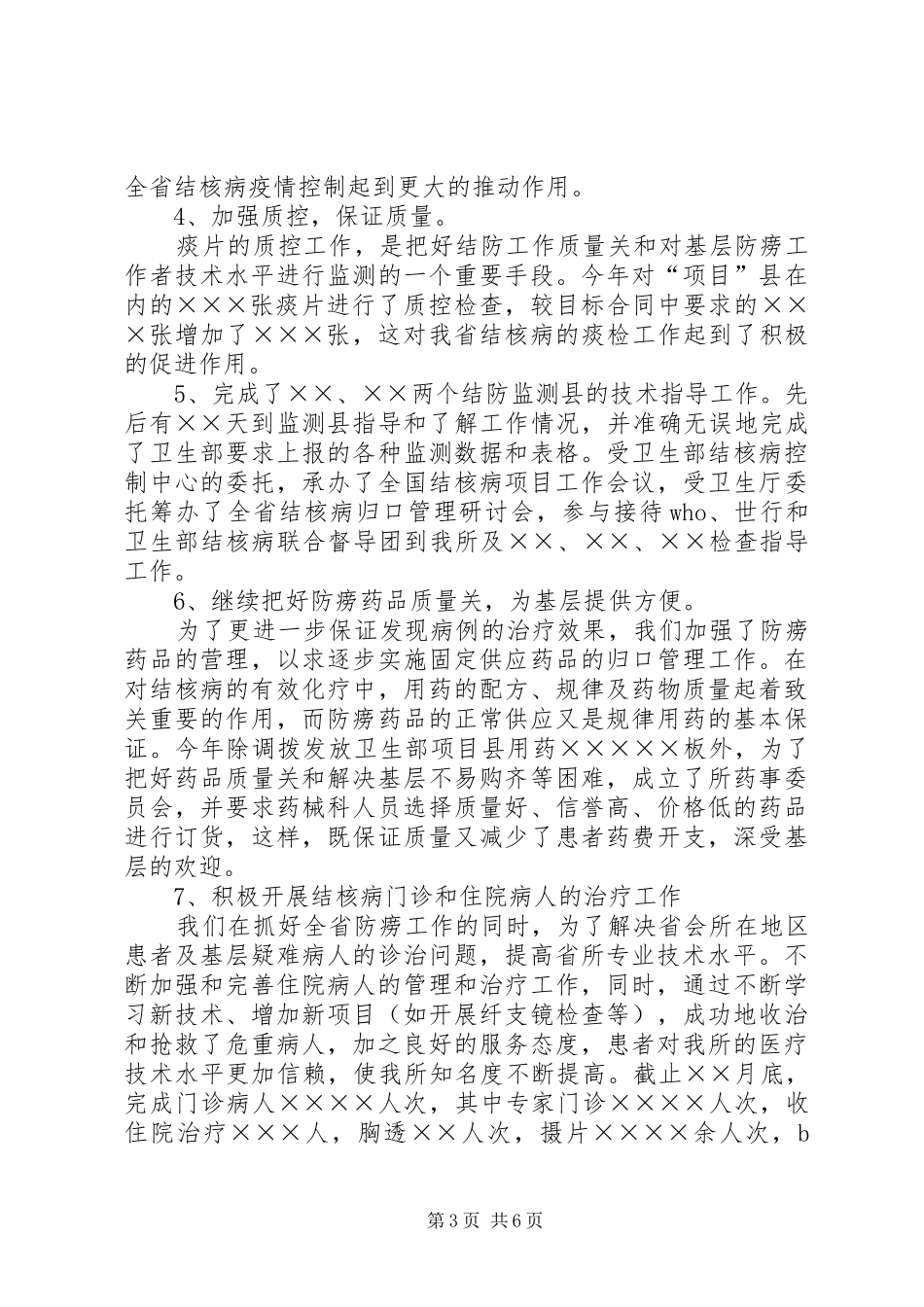 2024年卫生局局长工作总结范文_第3页