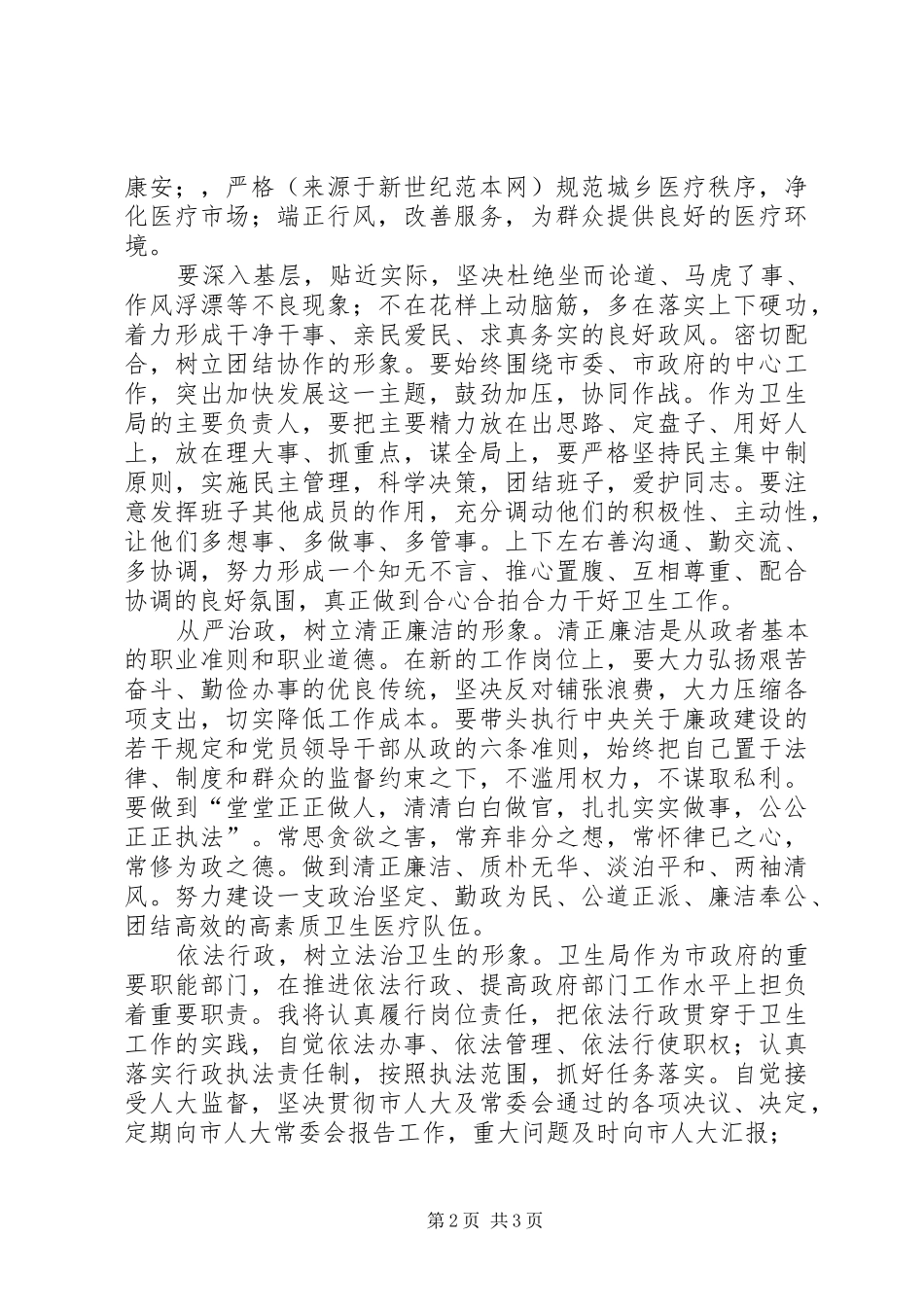 2024年卫生局局长就职演讲稿与县人大代表选举主持词_第2页