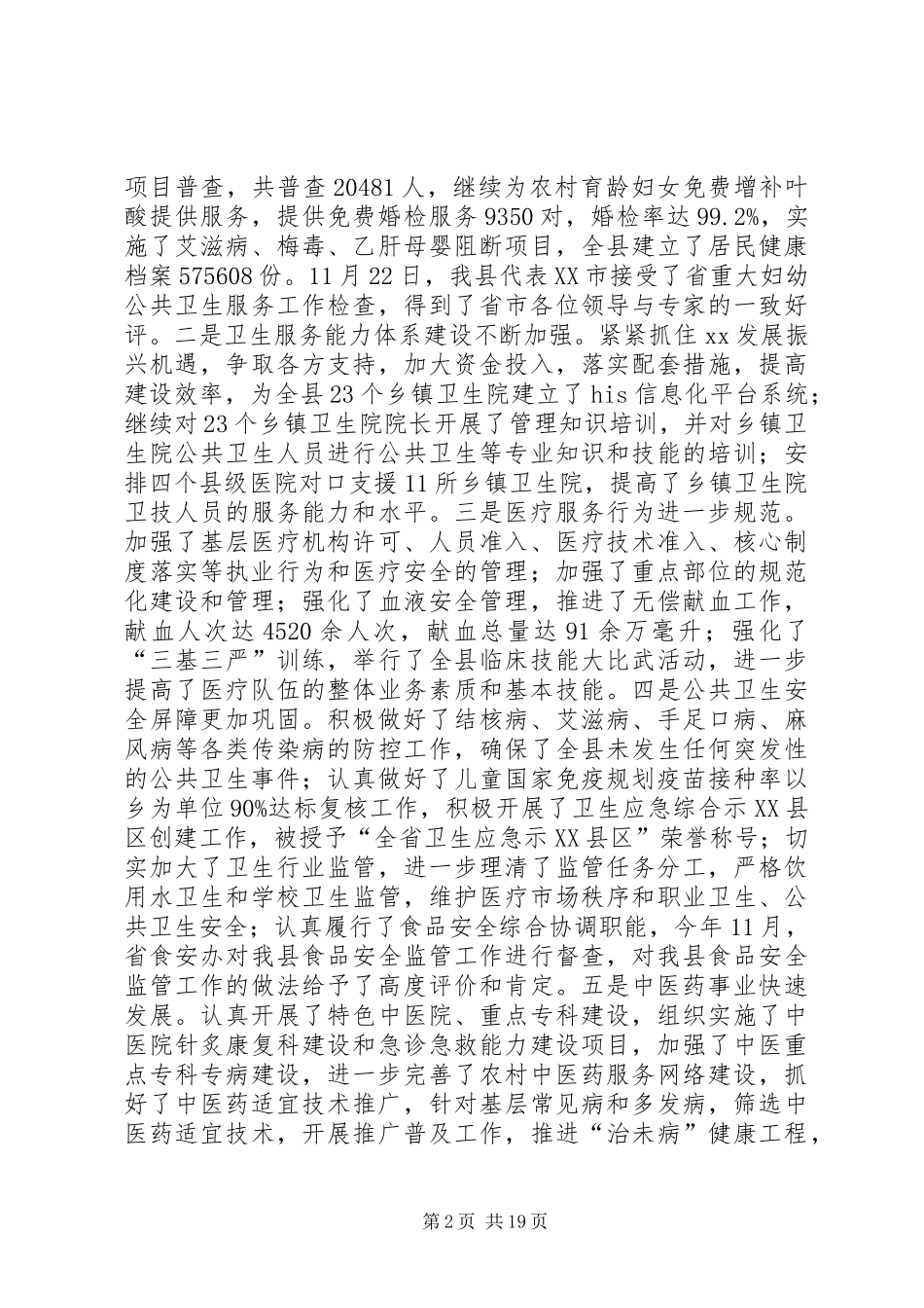 2024年卫生局局长述德述职述廉报告_第2页