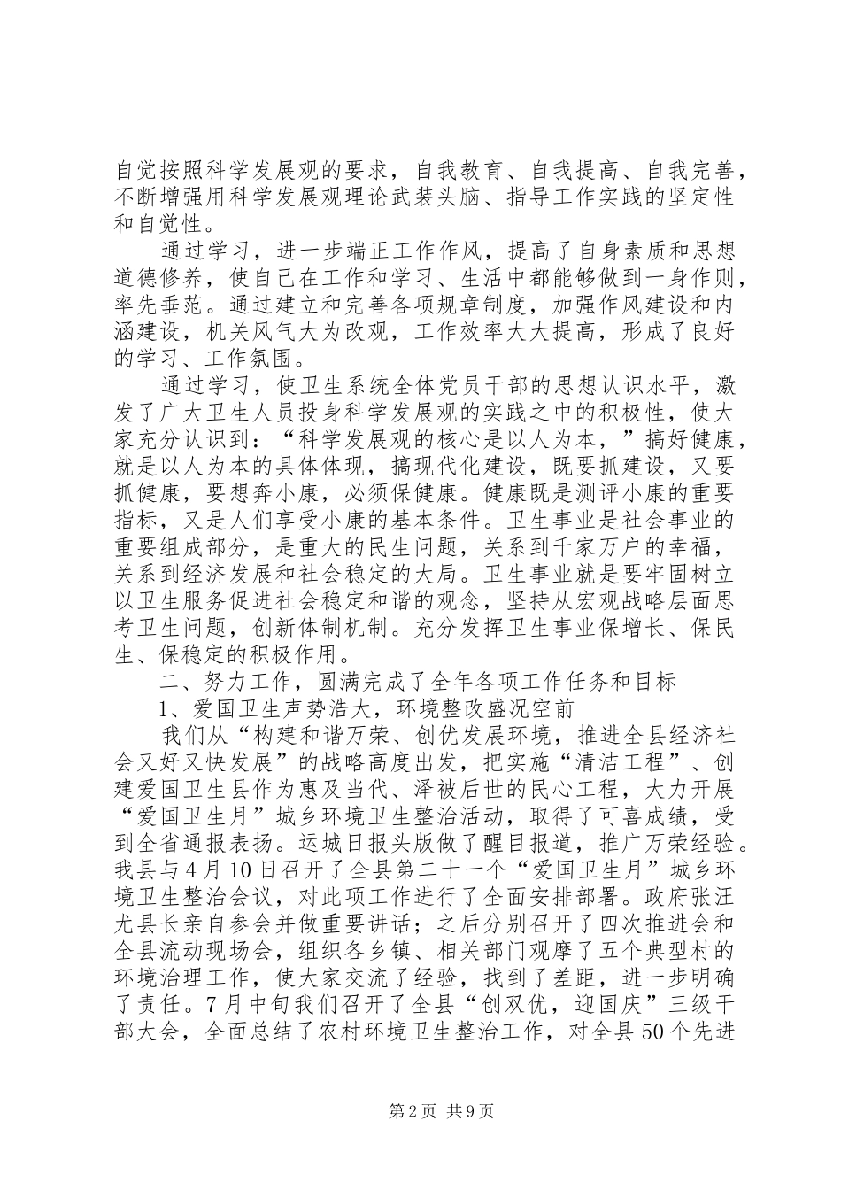 2024年卫生局局长述职报告_第2页