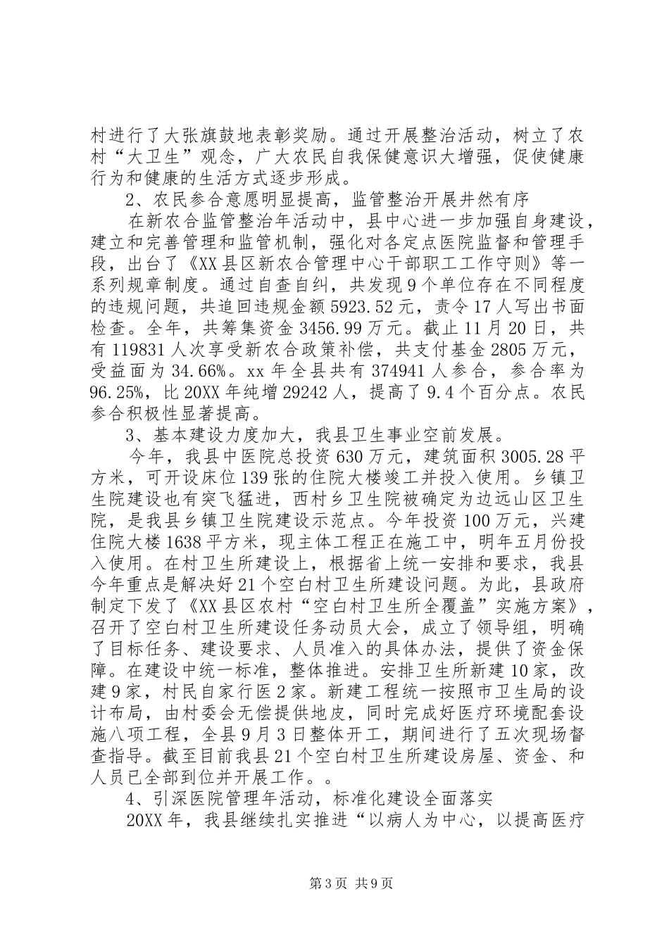 2024年卫生局局长述职报告_第3页