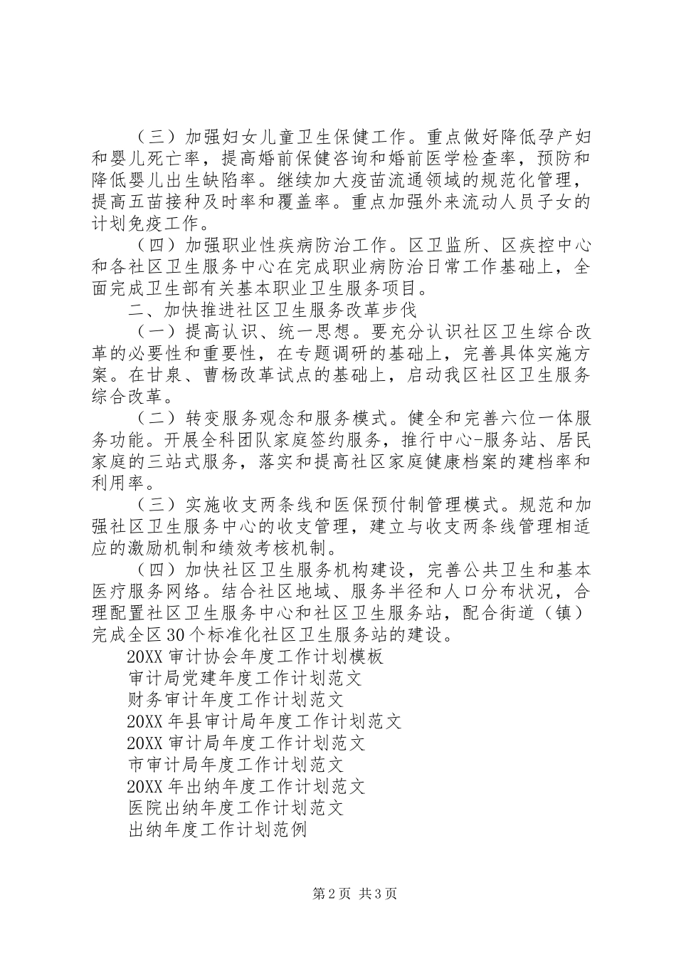 2024年卫生局年度工作计划范文_第2页