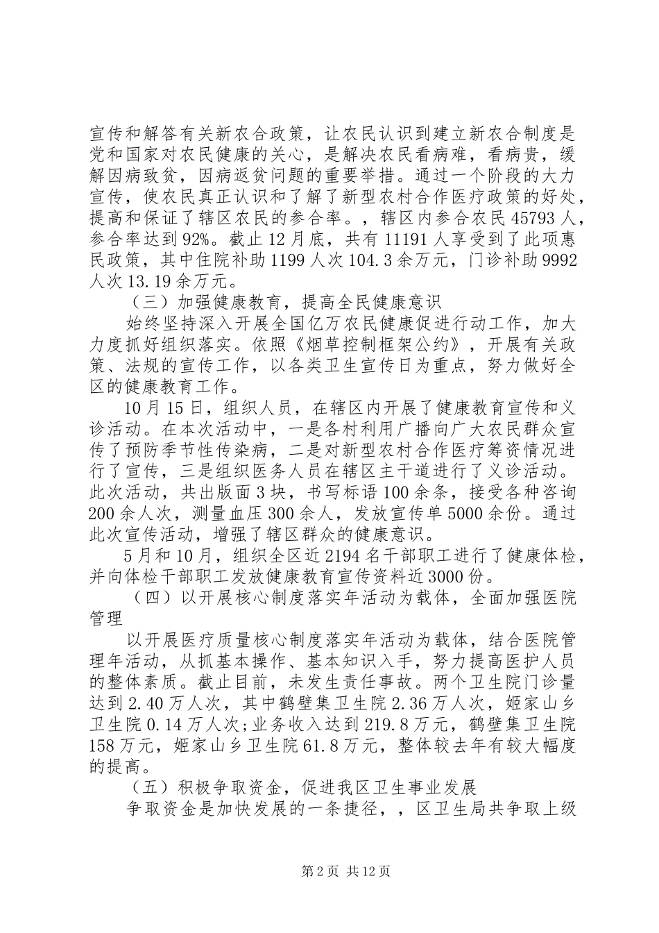 2024年卫生局年终总结范文_第2页