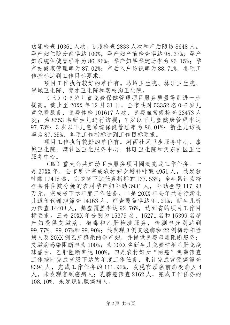 2024年卫生局上半年妇幼卫生工作总结_第2页