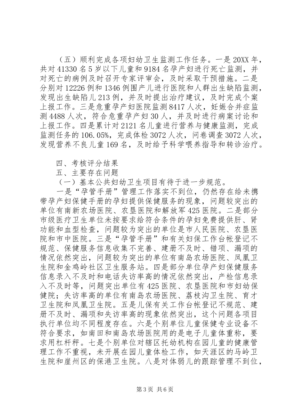 2024年卫生局上半年妇幼卫生工作总结_第3页