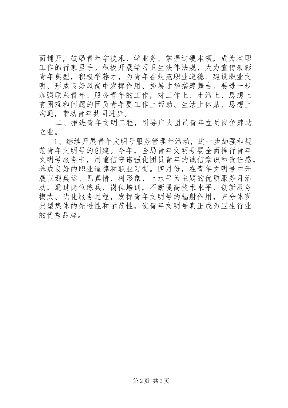 2024年卫生局团委工作计划_第2页