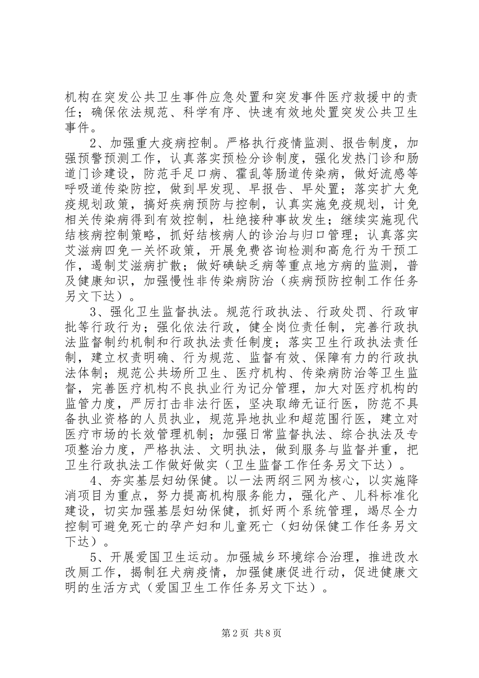 2024年卫生局卫生年度工作计划范文_第2页