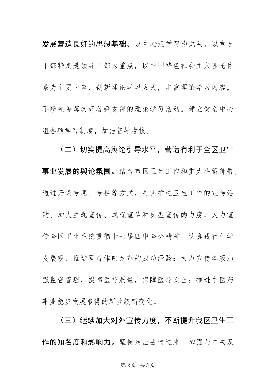 2024年卫生局宣传工作要点_第2页