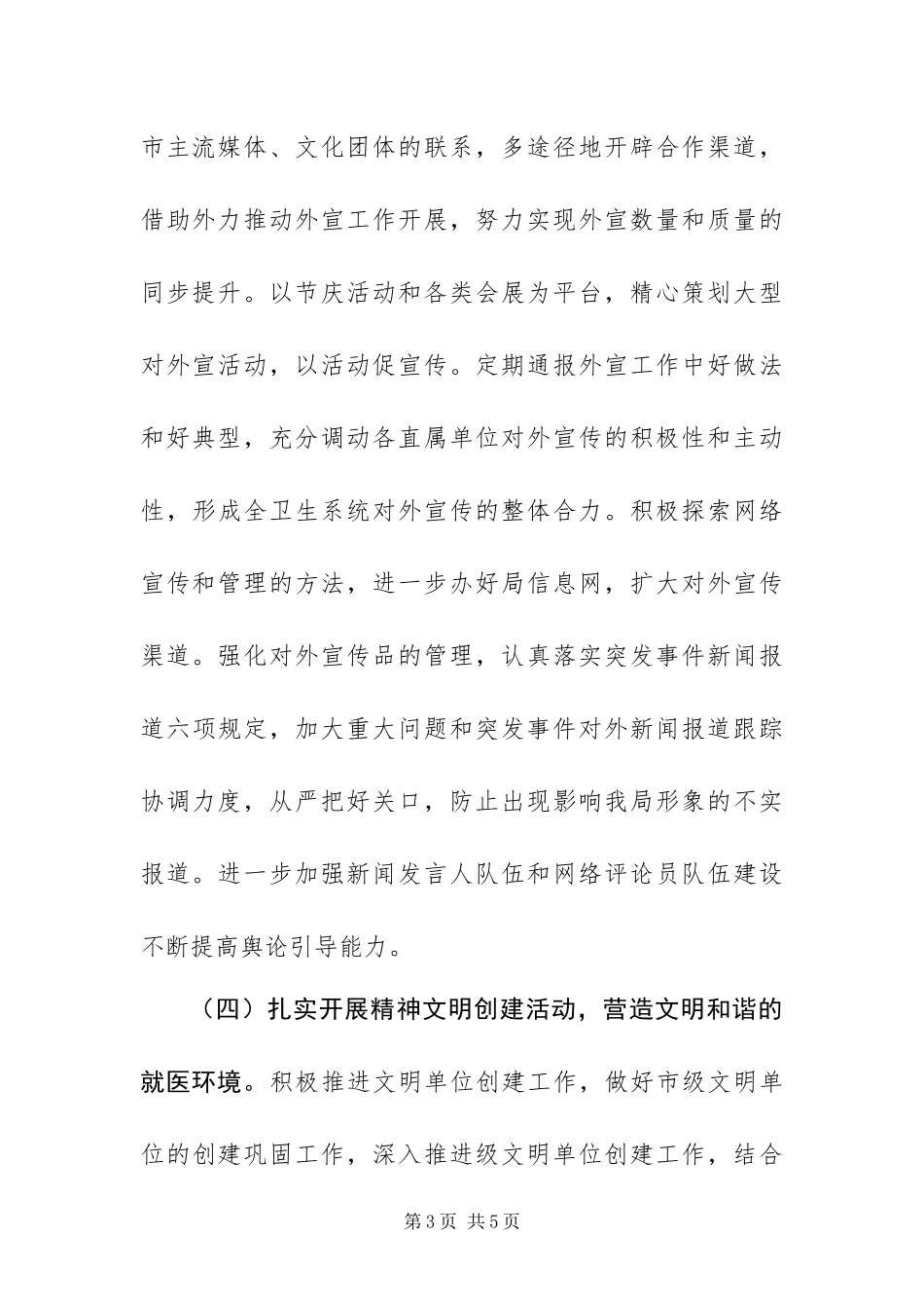 2024年卫生局宣传工作要点_第3页