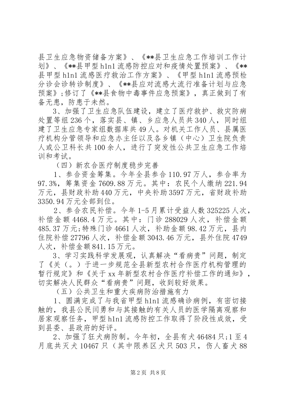 2024年卫生局医疗服务工作总结_第2页
