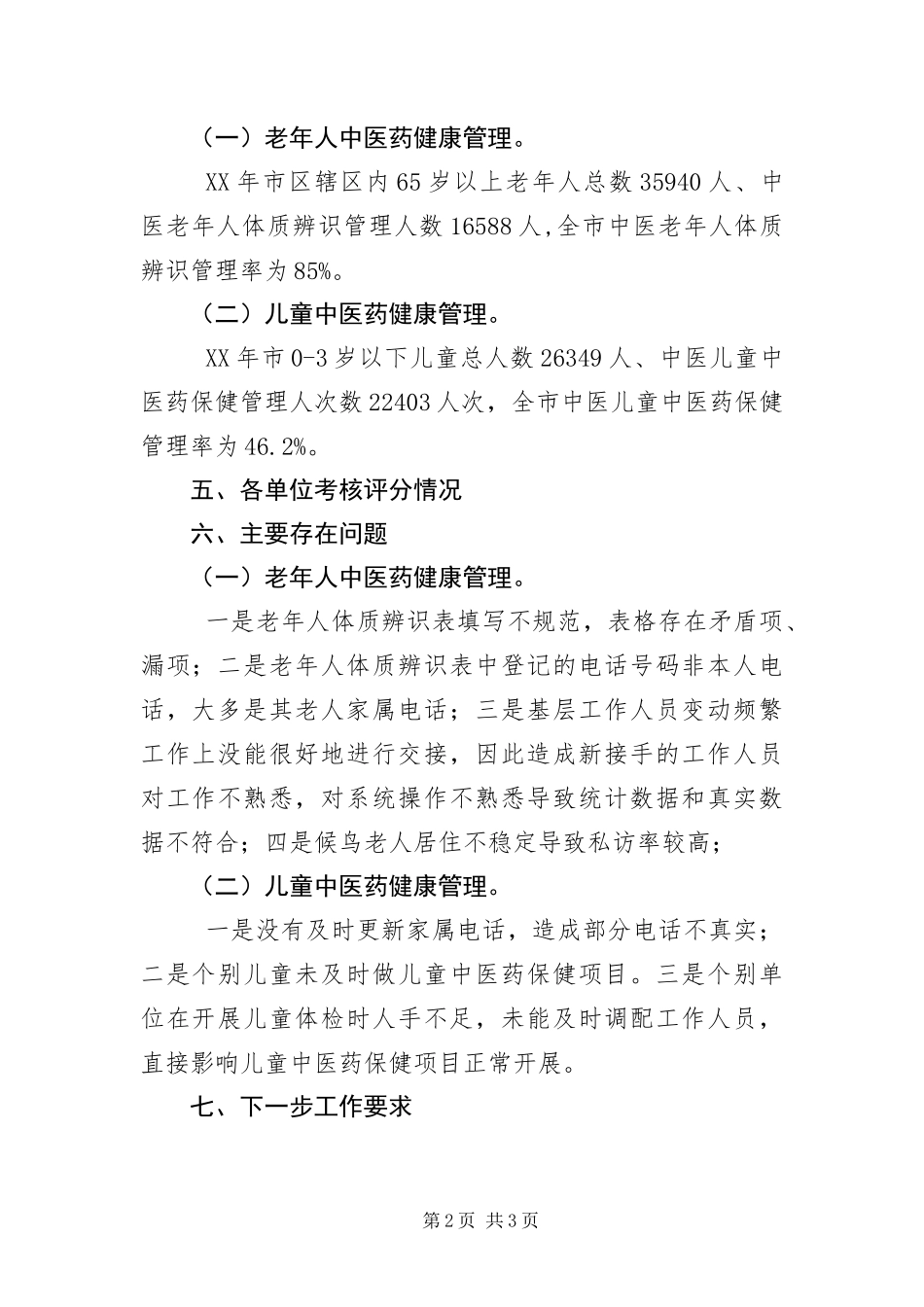 2024年卫生局中医药健康管理工作要点_第2页