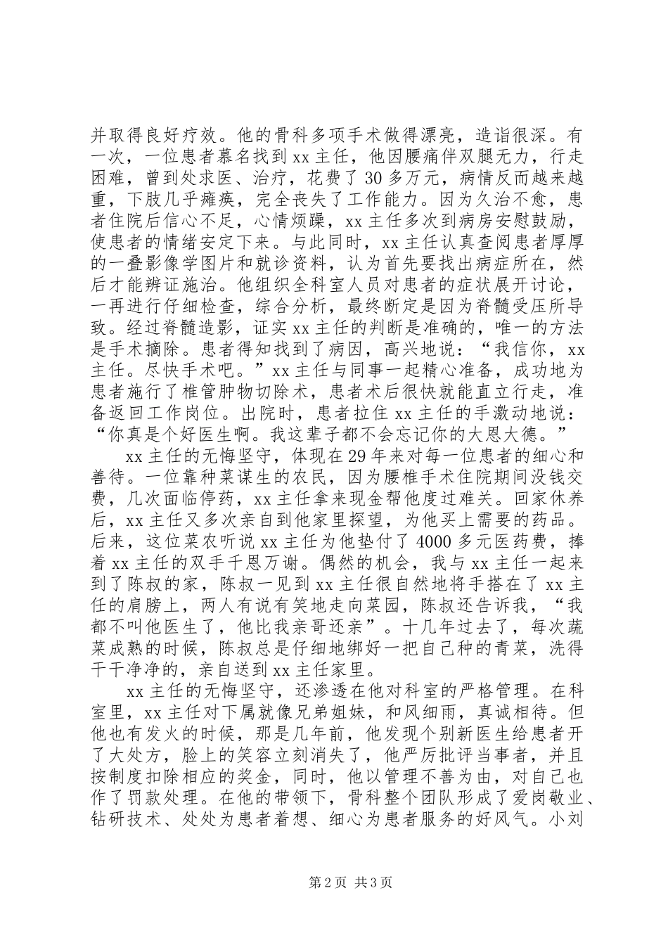 2024年卫生系统十佳医生演讲稿_第2页