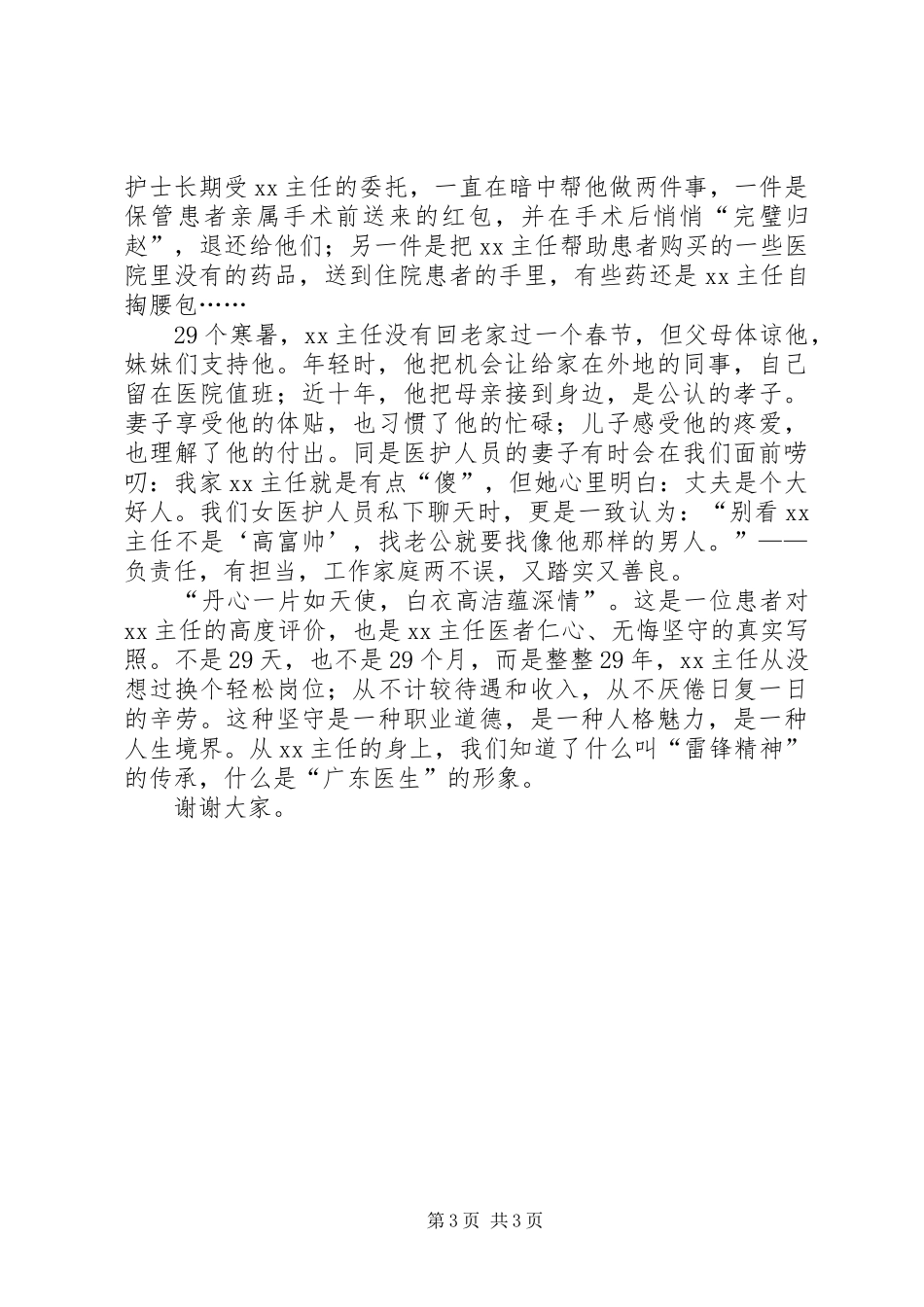 2024年卫生系统十佳医生演讲稿_第3页