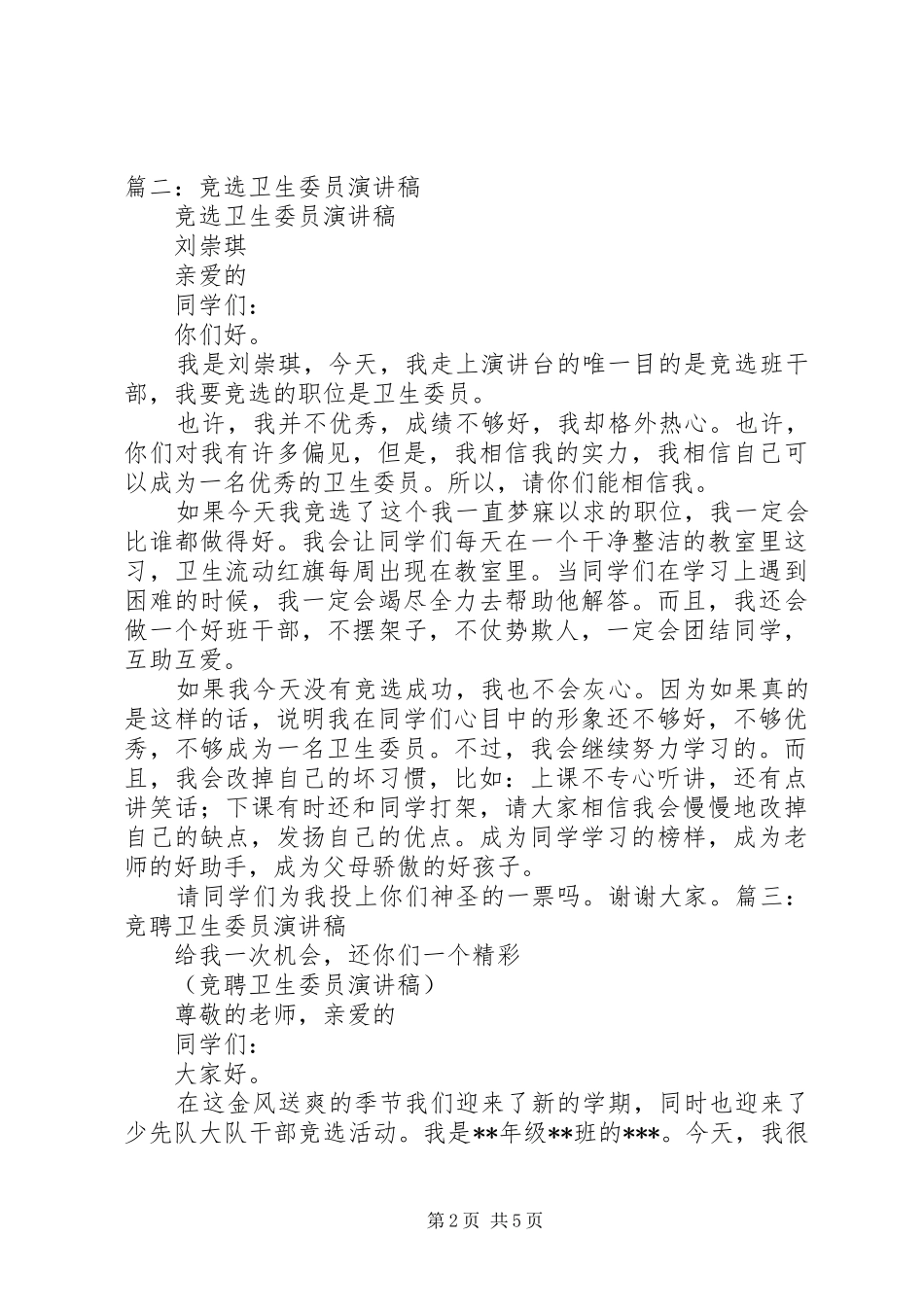 2024年卫生系统征文演讲稿与县区委新年致辞_第2页