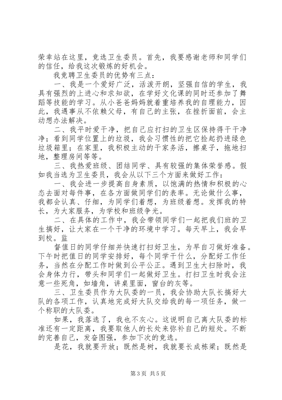 2024年卫生系统征文演讲稿与县区委新年致辞_第3页