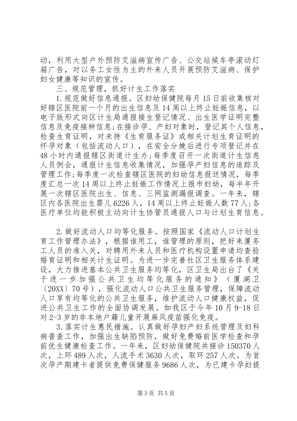 2024年卫生协管工作总结_第3页