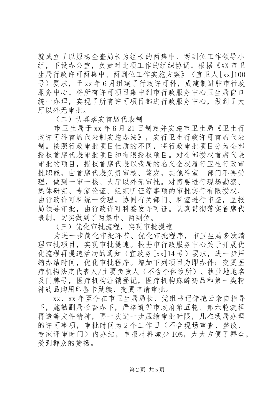 2024年卫生行政审批工作情况专项检查自查报告_第2页