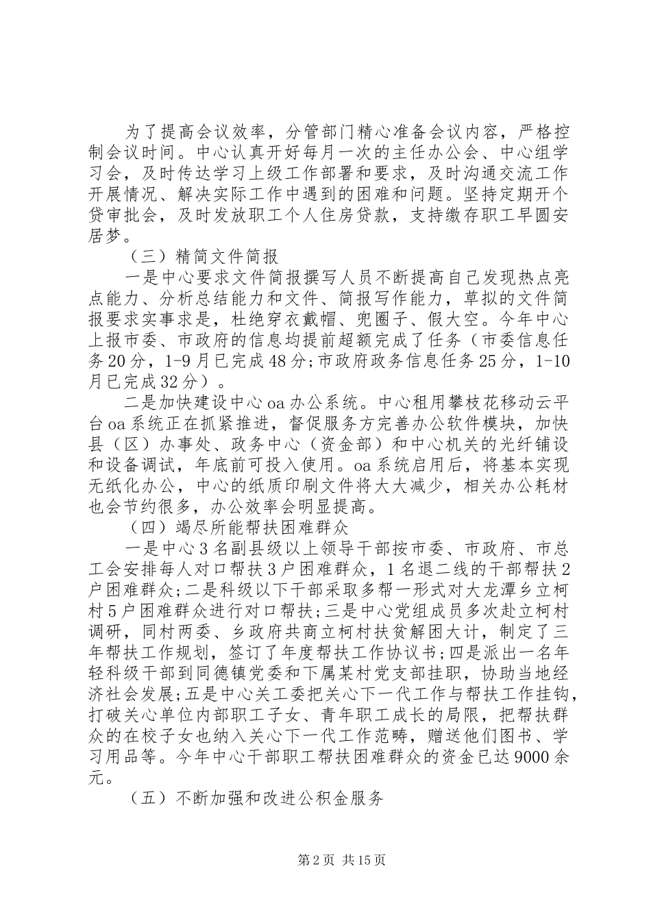 2024年卫生院党风廉政建设自查报告_第2页