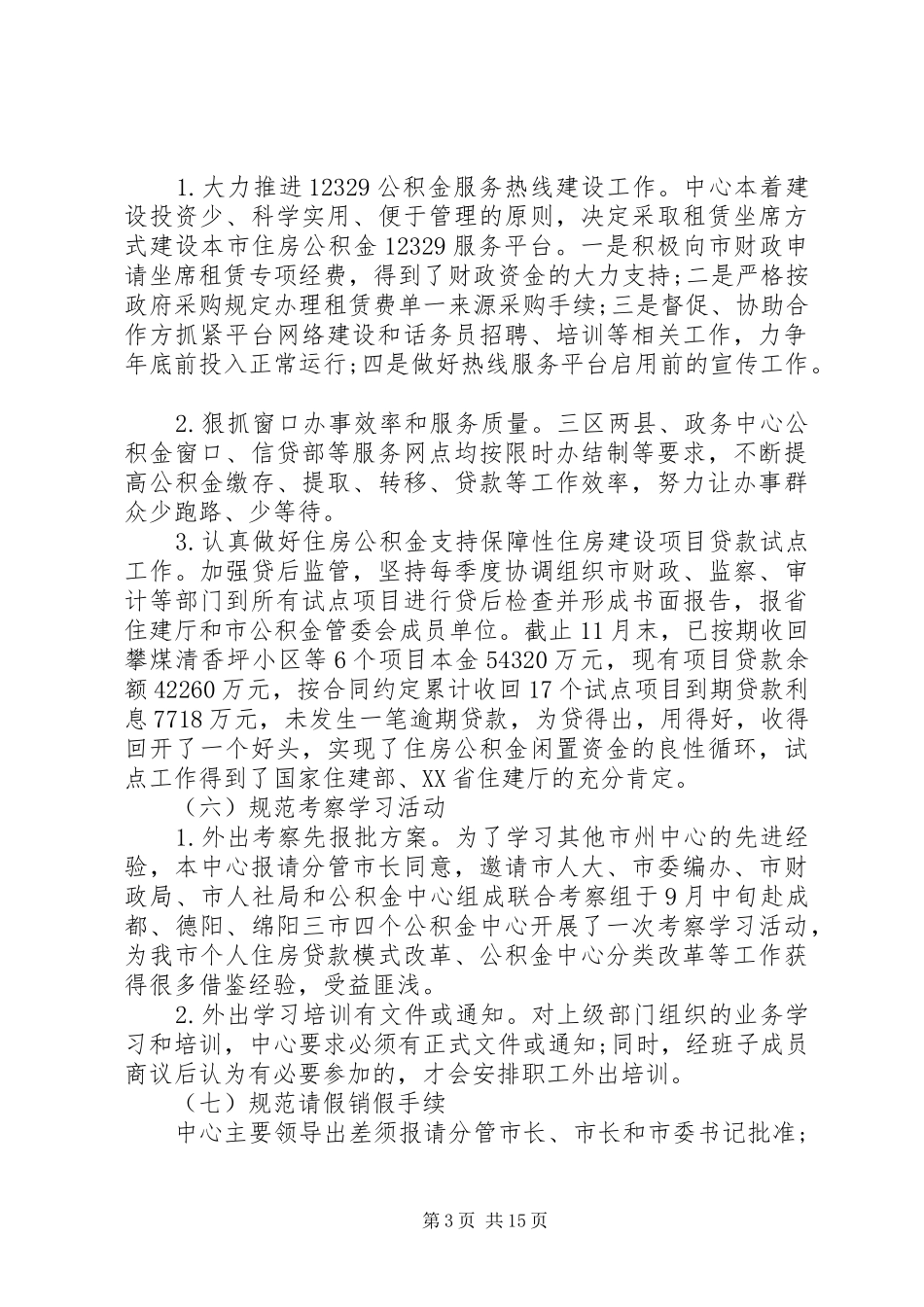 2024年卫生院党风廉政建设自查报告_第3页